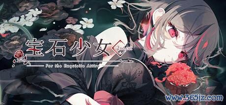 好评《宝石少女》续作6月5日正式推出 全语音恋爱冒险